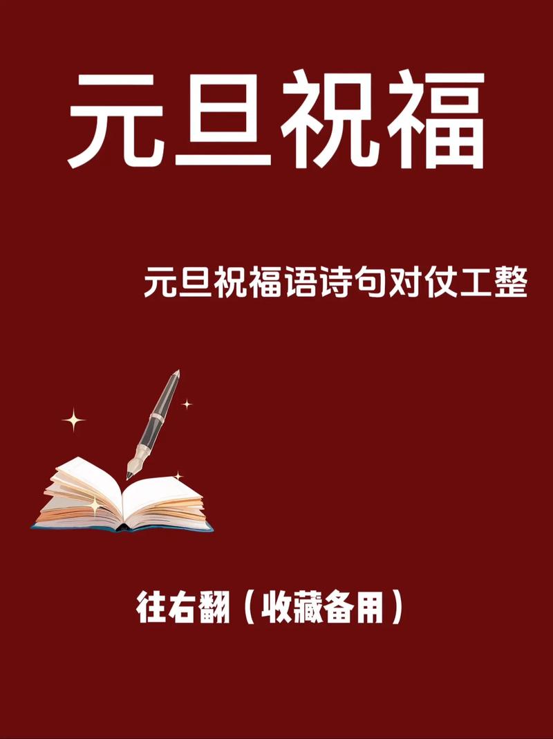 元旦的名言-图1