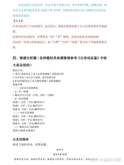 现代诗歌赏析咋答？-图2