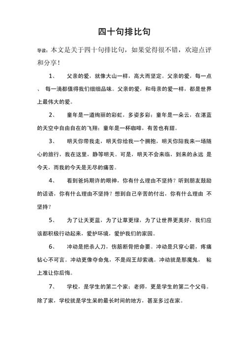 排比句名言如何妙用？-图3