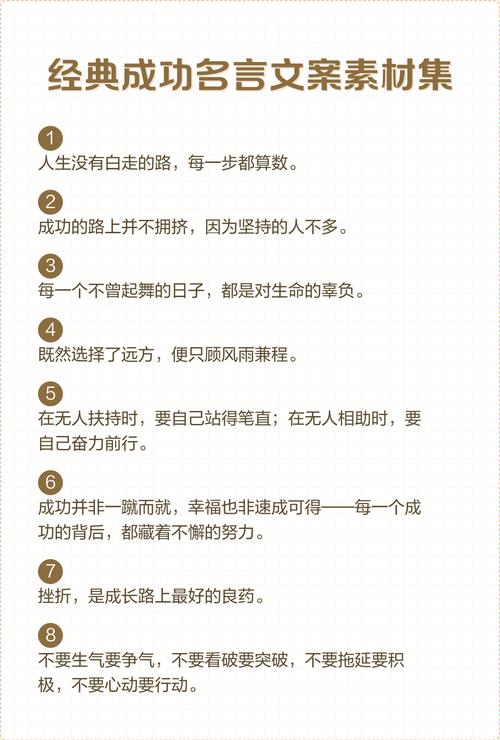 名言揭示成功真谛？-图2