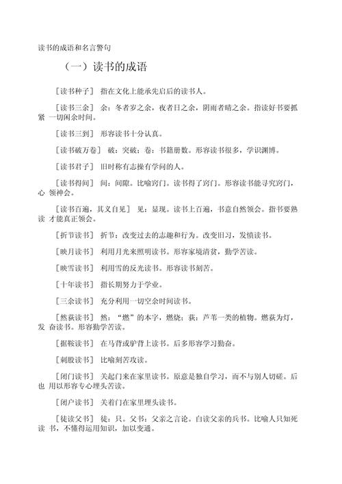 成语名言警句有何智慧？-图2