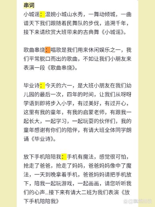 诗歌串烧串词-图2