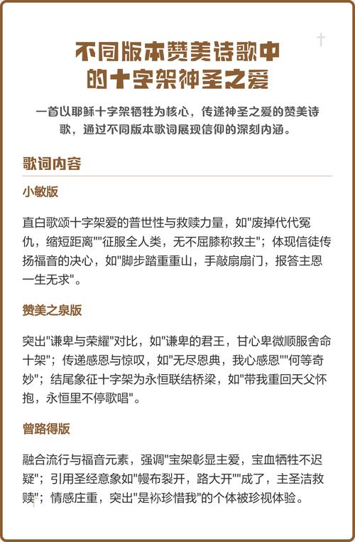 诗歌十字的爱，何解？-图1