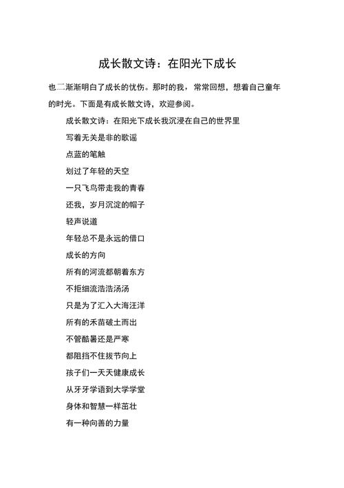 诗歌如何在阳光下成长？-图1