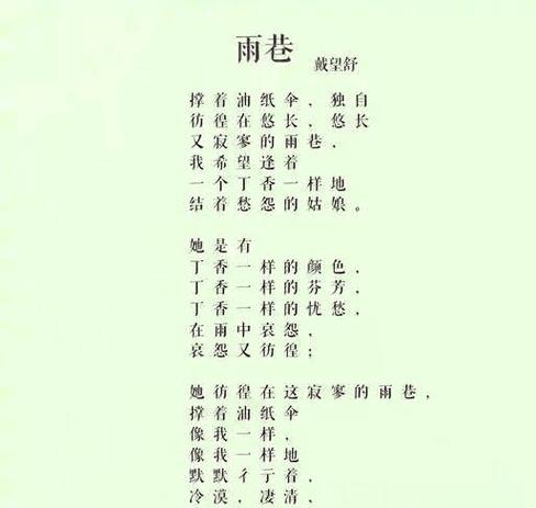 戴望舒名言有何深意？-图2