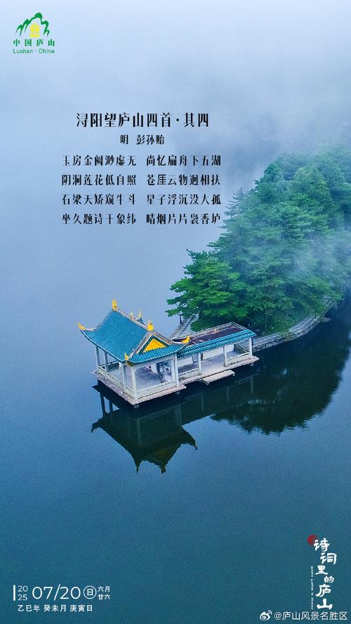 庐山有何传世名言？-图2