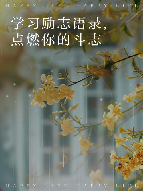 哪些名言最能激励学习?-图2 哪些名言最能激励学习?-图2