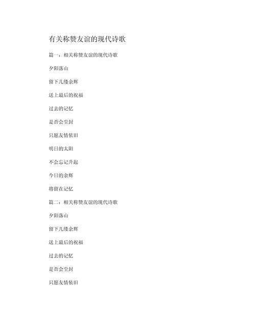 友谊诗歌有哪些？-图2