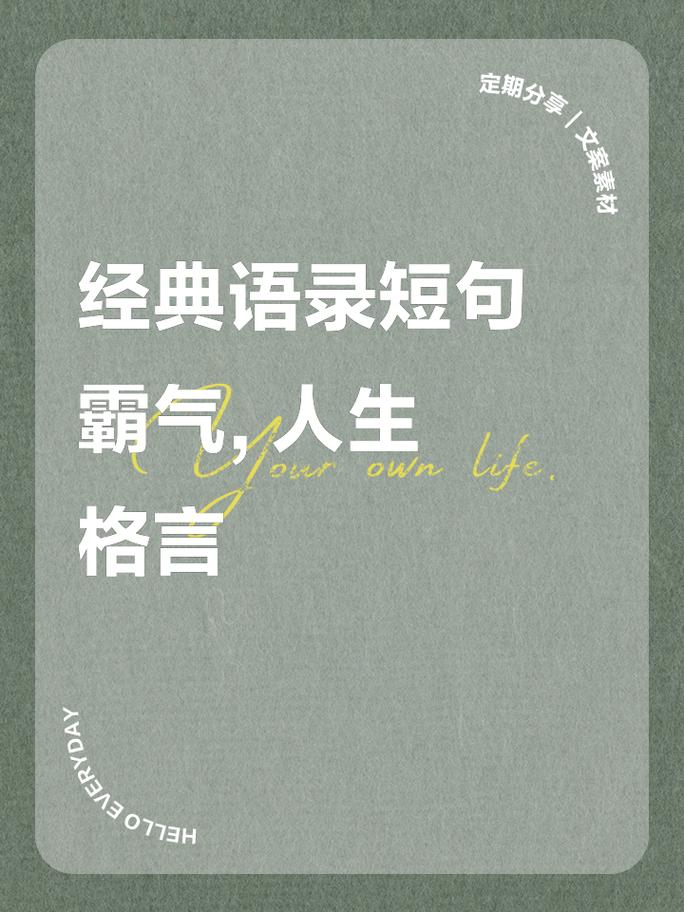 出格名言为何能引人深思?-图3 出格名言为何能引人深思?-图3