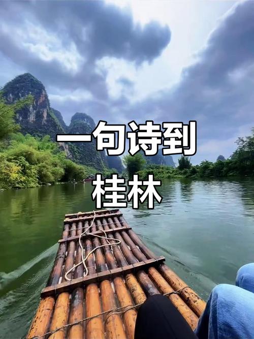 桂林山水入诗,诗韵山水几何?-图1 桂林山水入诗,诗韵山水几何?-图1