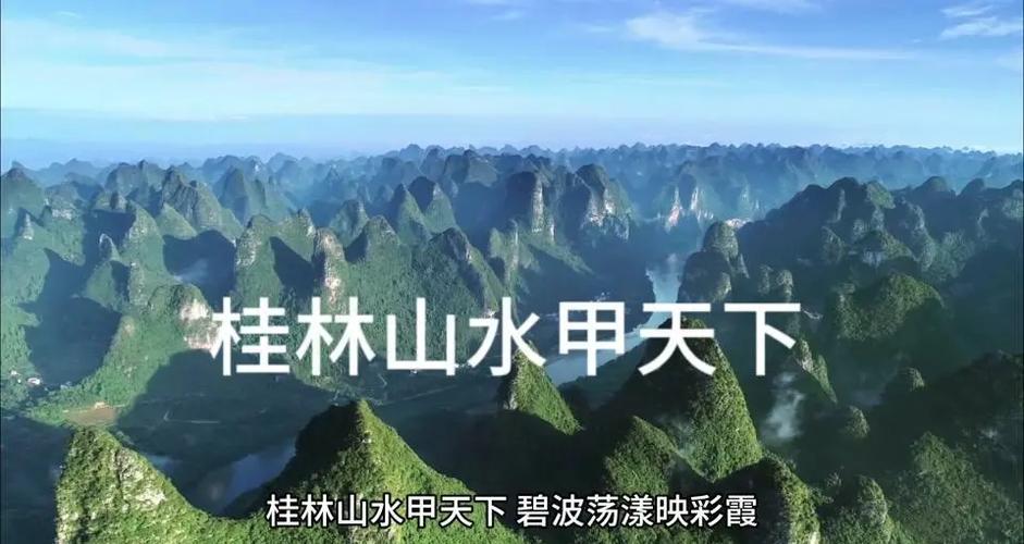 桂林山水入诗,诗韵山水几何?-图3 桂林山水入诗,诗韵山水几何?-图3