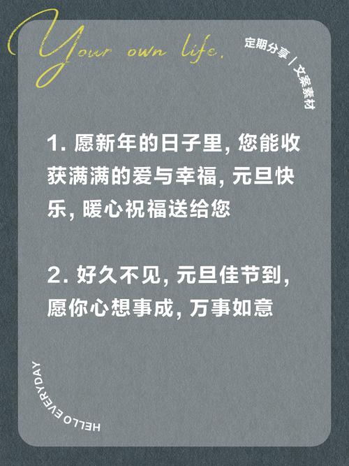 元旦名言，藏着怎样的新年期许？-图2
