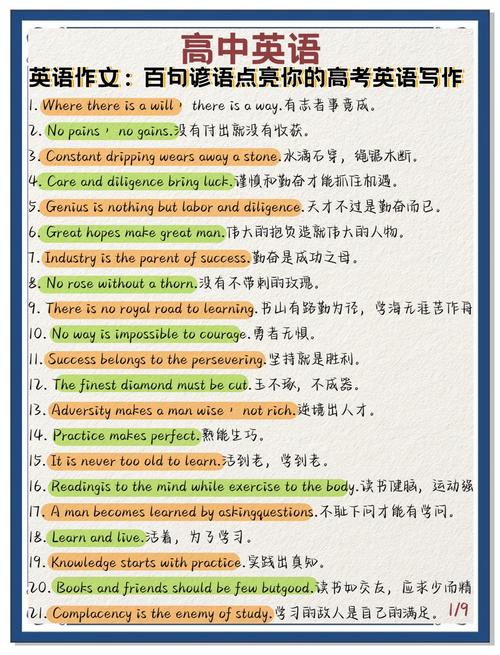 高考英语作文，引用名言警句真的能提分吗？-图1