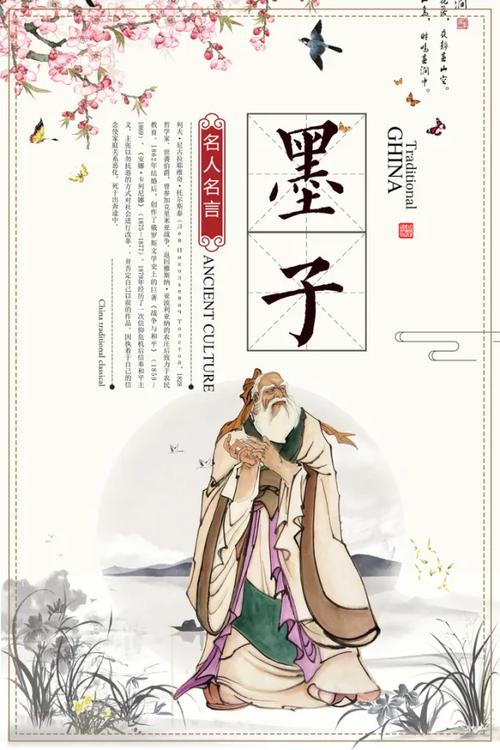 墨子名言有何深意?-图2 墨子名言有何深意?-图2