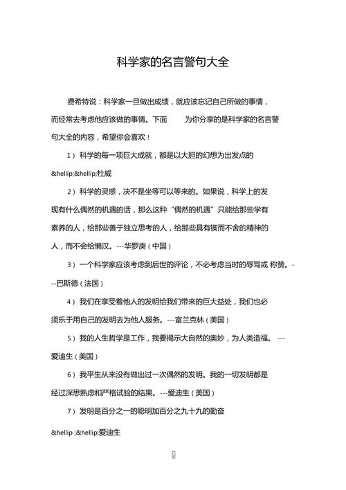 科学名言藏着哪些智慧？-图3
