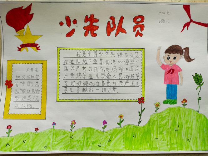 少先队员的名言警句,你知道几句?-图1 少先队员的名言警句,你知道几句?-图1