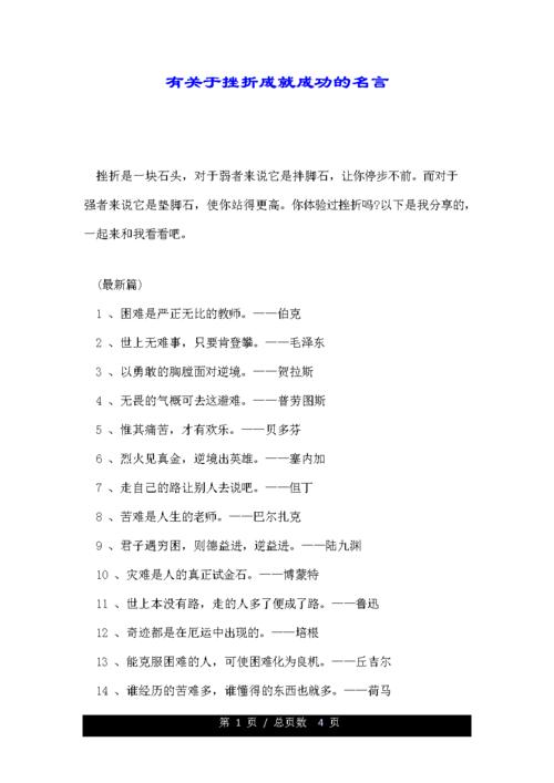 挫折如何铸就成功？-图2