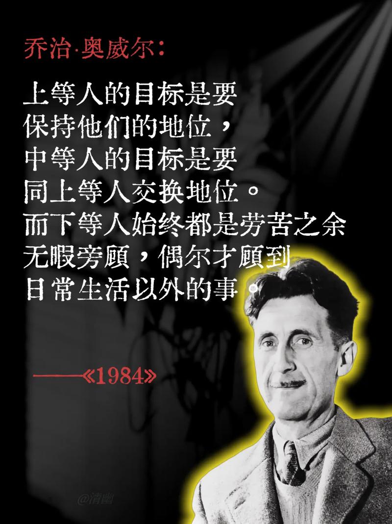 1984名言警醒什么？-图1