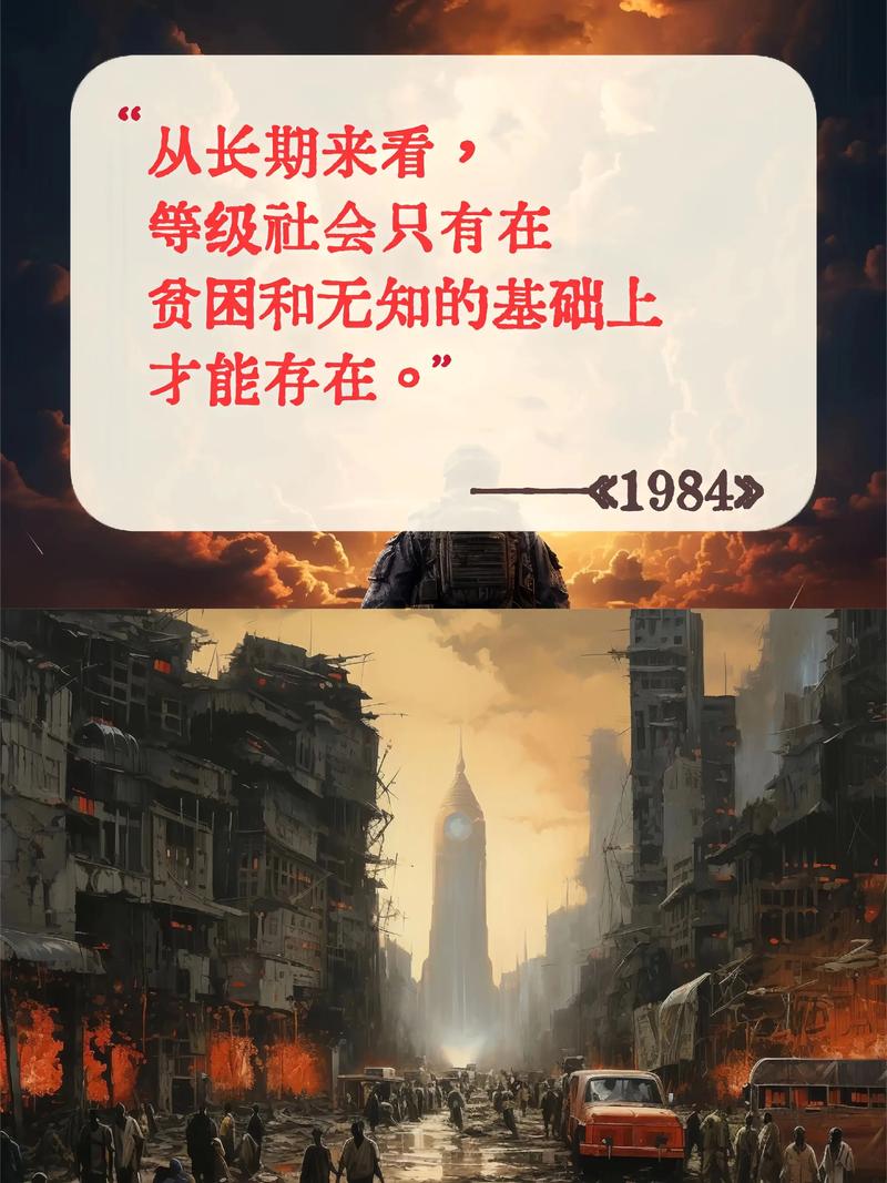 1984名言警醒什么？-图2