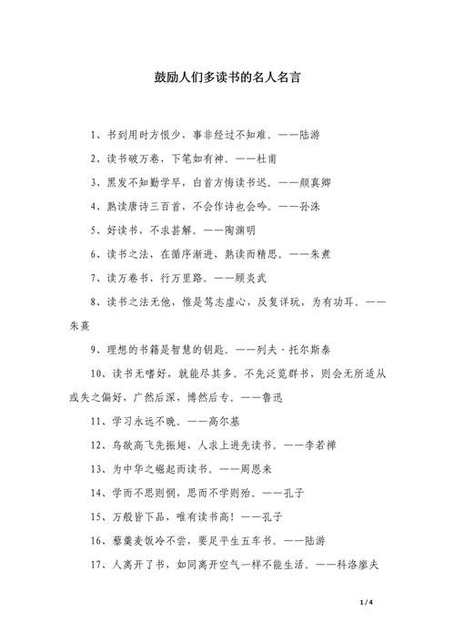 读书名言为何流传至今？-图3