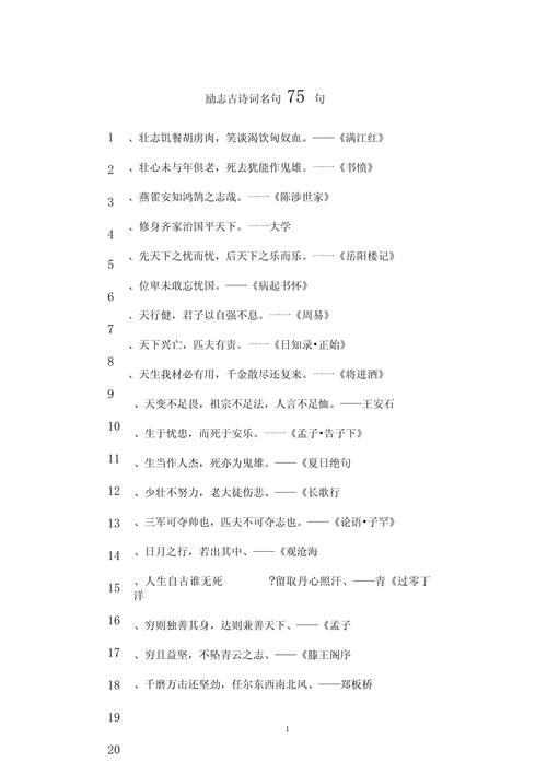 名言警句古诗，何处寻得智慧珠？-图2