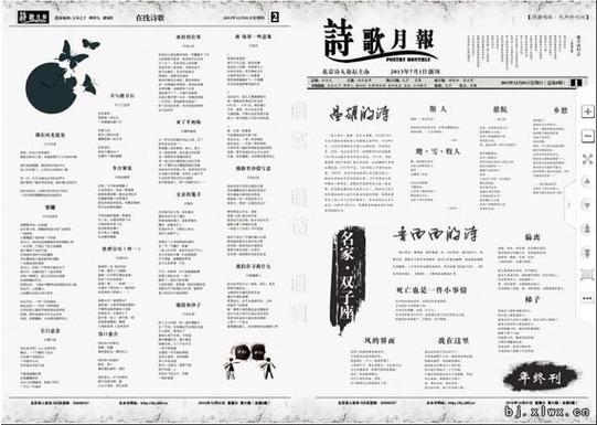 北京诗人论坛的现代诗如何？-图1