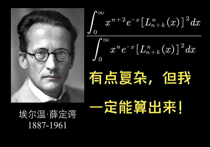 薛定谔的名言究竟是什么？-图1