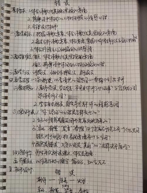 诗歌错误教案，如何教出诗意？-图1