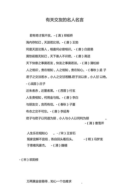 交友名言，如何识人？-图3