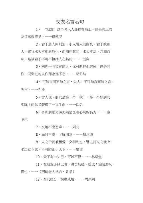 交友名言，如何识人？-图2