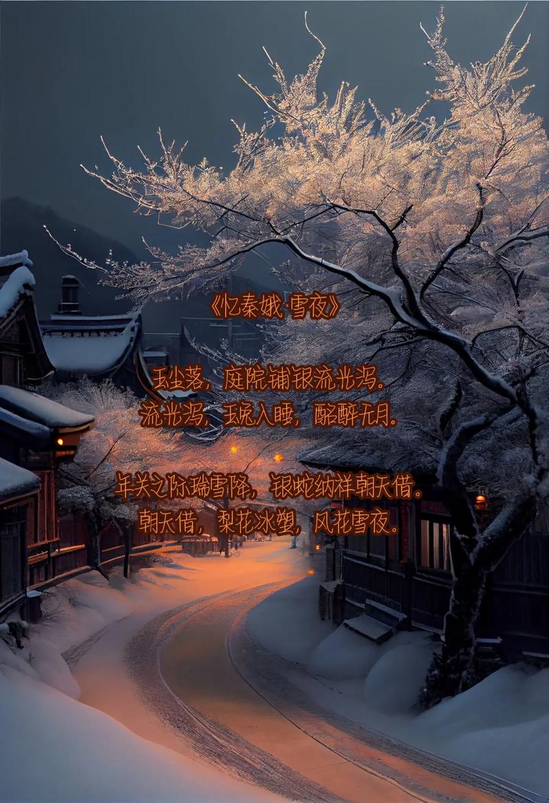 雪夜诗中藏何情？-图2