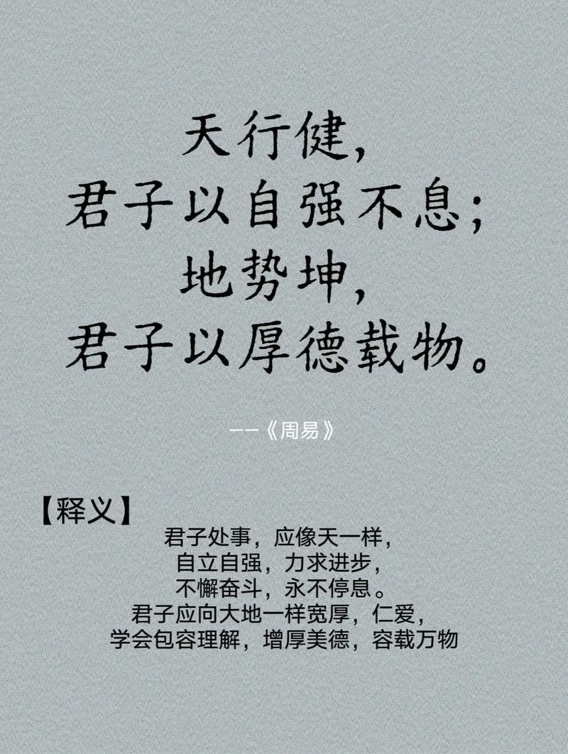 君子自强不息，如何践行其真谛？-图2