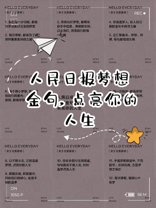 辉煌与梦想的名言，如何点亮人生？-图3