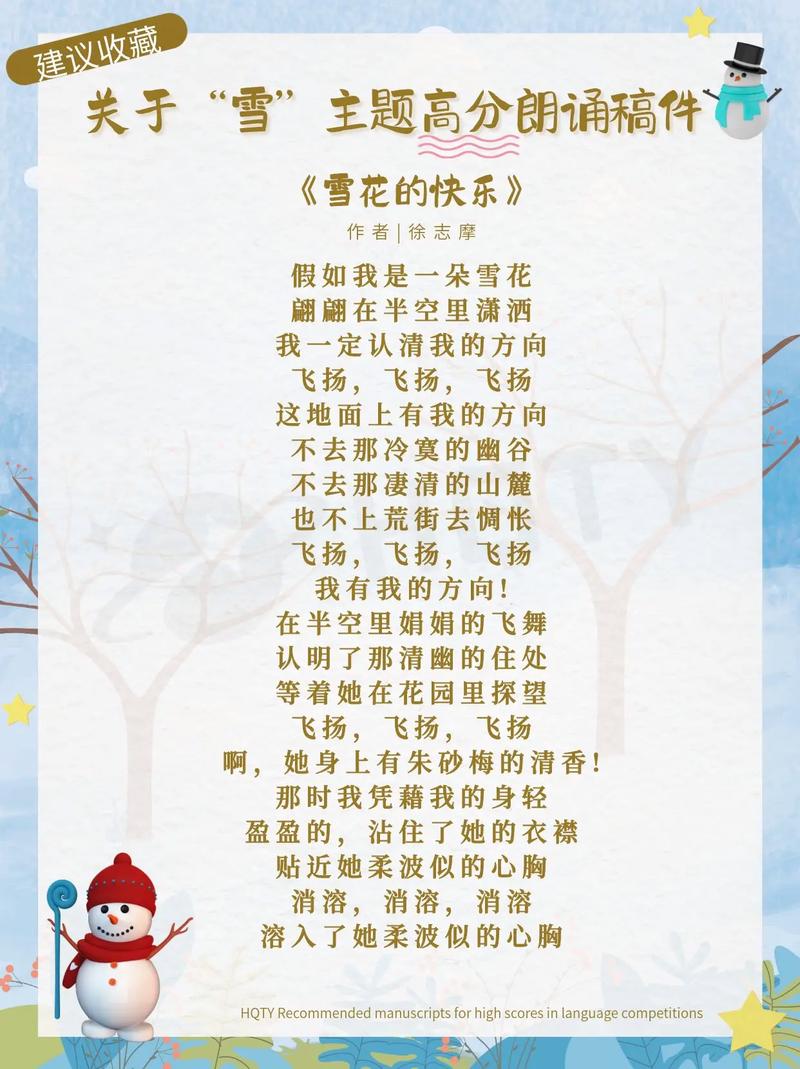 雪的现代诗，藏着怎样的秘密？-图1