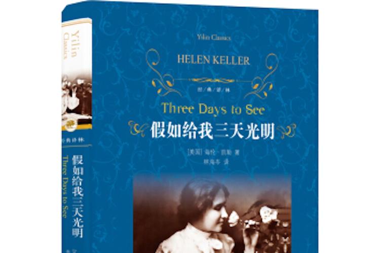 假如给我三天光明，何为诗歌真意？-图3