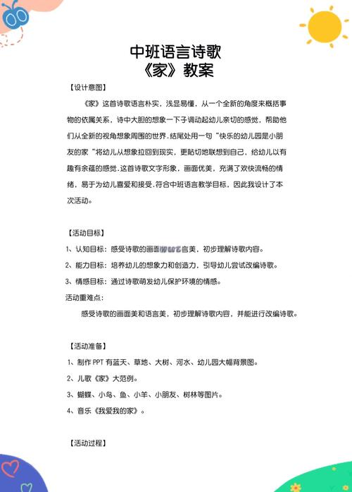 中班诗歌伞教案怎么设计？-图2