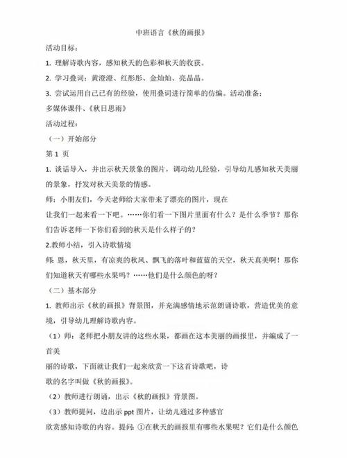 中班诗歌伞教案怎么设计？-图3
