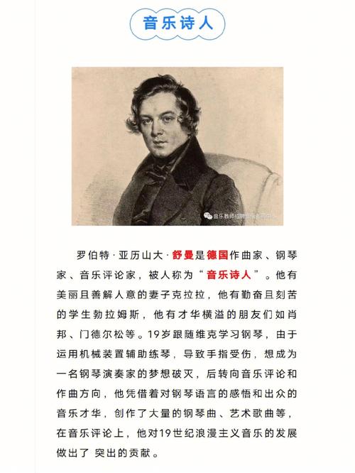 舒曼名言有何深意？-图1