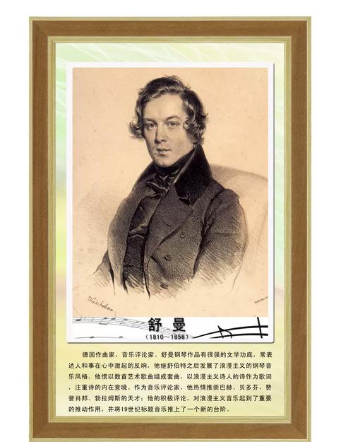 舒曼名言有何深意？-图2