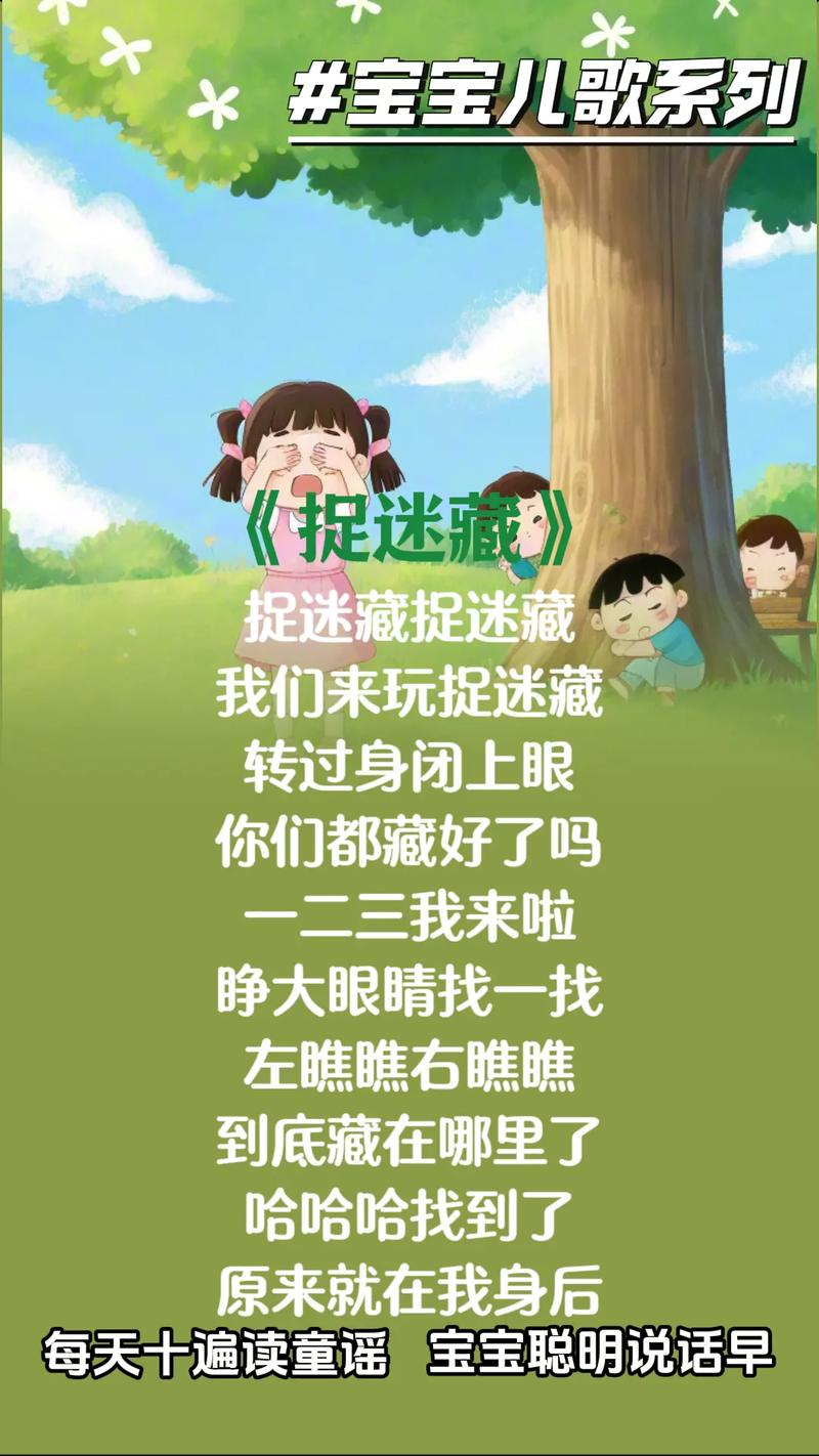 大班捉迷藏诗歌，如何通过游戏激发孩子想象力？-图1