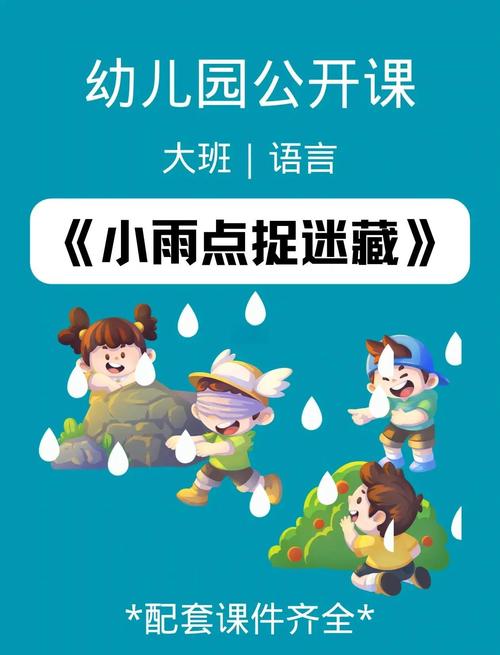 大班捉迷藏诗歌，如何通过游戏激发孩子想象力？-图2