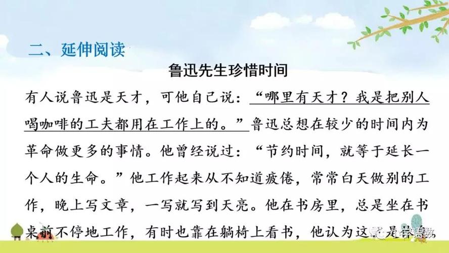 鲁迅名言如何教我们惜时？-图1