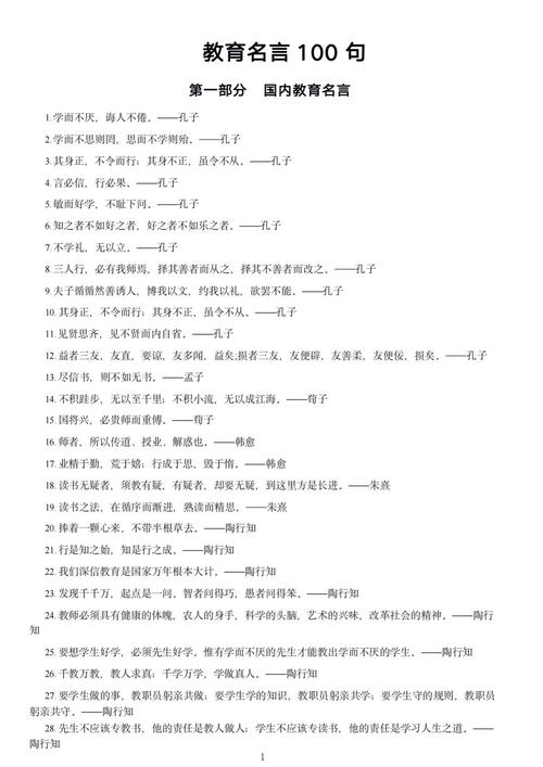 百句经典名言，哪句最打动你？-图1