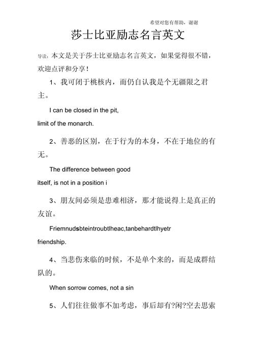 莎士比亚英文名言有何深意？-图2