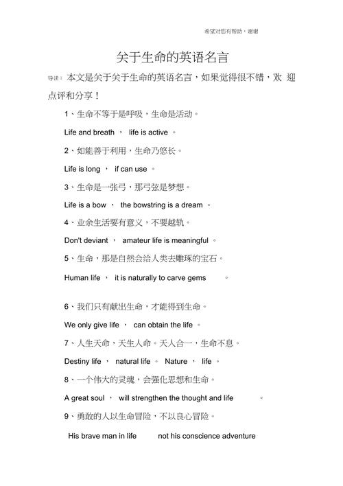 生命英文名言有何深意?-图1 生命英文名言有何深意?-图1