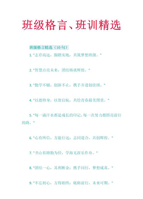 班级名人名言藏着哪些成长智慧?-图1 班级名人名言藏着哪些成长智慧?-图1