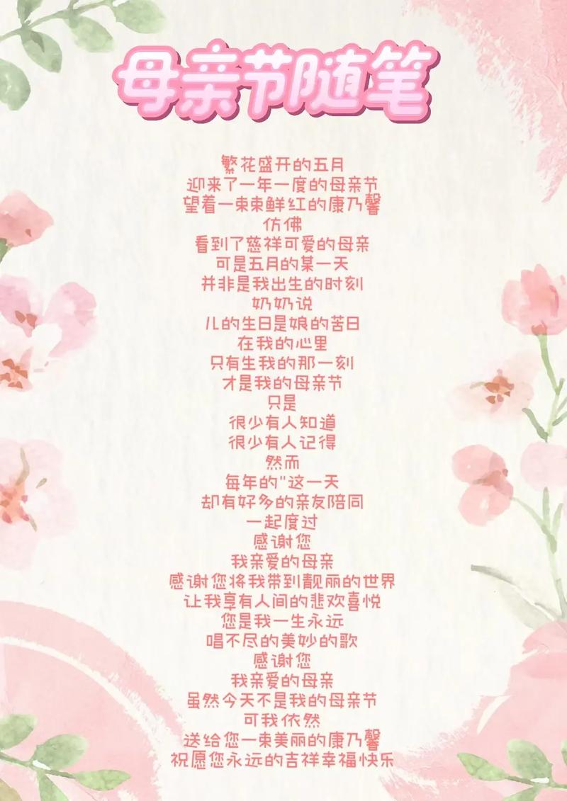 幼儿园母亲节诗歌，哪一首最能感动妈妈？-图1