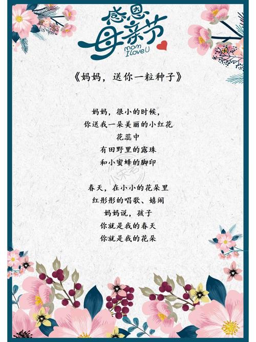 幼儿园母亲节诗歌，哪一首最能感动妈妈？-图2