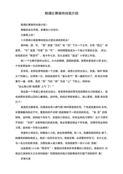 诗歌朗诵简短自我介绍怎么写？-图1