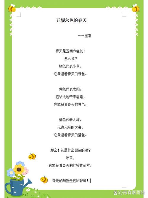 春日童诗，藏着怎样的秘密？-图2